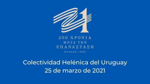 25η Μαρτίου 1821 - 2021. Montevideo, Uruguay - Bicentenario de la Independencia de Grecia. смотреть онлайн