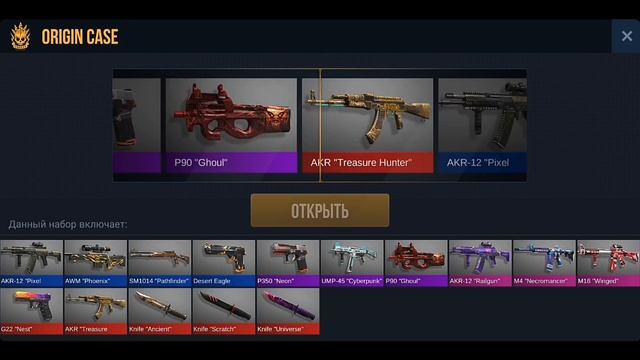 Открываем Origin case Standoff2. Выпал нож!| Open Origin case Standoff 2 I have knife! смотреть онлайн