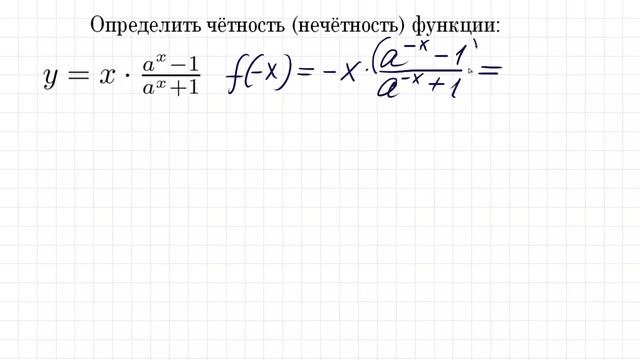 Чётность или нечётность функции смотреть онлайн