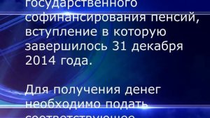 В ПФР рассказали, как получить единовременную выплату из пенсионных накоплений