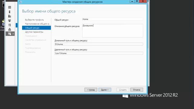 Windows Server 2012 - cоздание домашних папок пользователей домена смотреть онлайн