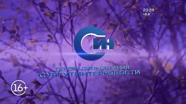 Переход вещания с канала СИН на канал 360 (Сургут). 21.06.2023 смотреть онлайн