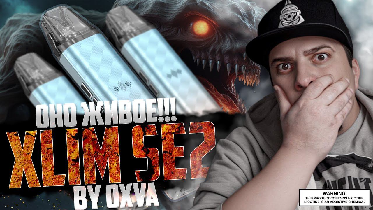 ОНО ЖИВОЕ!!! ▻ Xlim SE2 Voice edition by OXVA ◊ обзор смотреть онлайн