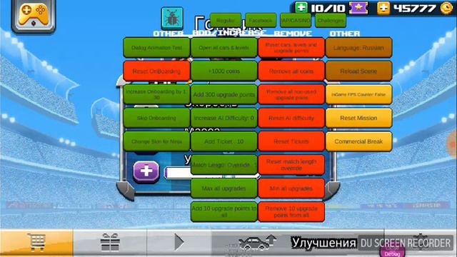 Как взломать игру машины спорт