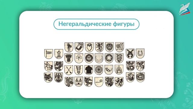 О чём рассказывают нам гербы и эмблемы. Часть 1. ИЗО 5 класс смотреть онлайн