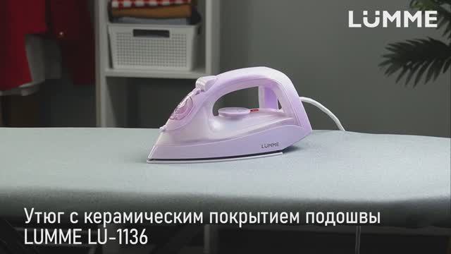 Утюг LUMME LU-1136