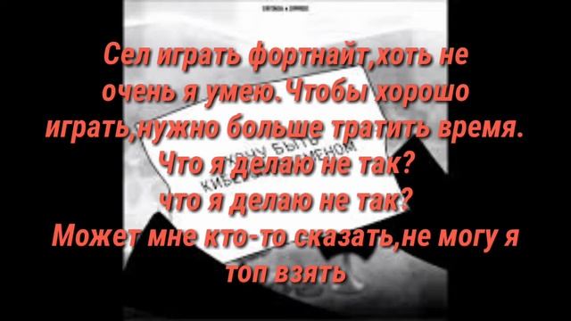Хочу быть киберспортсменом-текст песни,er1taga x d1proo смотреть онлайн