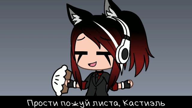 ||Gacha life|| Я несу тортик! (meme) смотреть онлайн