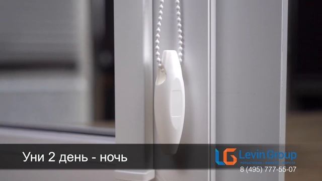 Рулонные шторы жалюзи "День-Ночь" Уни 2 смотреть онлайн