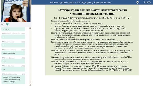 Звітність кадрової служби – 2017 від журналу "Кадровик смотреть онлайн
