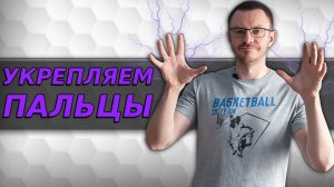 Как накачать пальцы рук в домашних условиях?