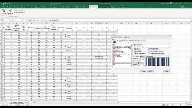 Мастер-класс по Neural Excel смотреть онлайн