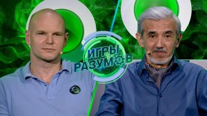«Игры разумов». 32 выпуск | Евгений Коротышкин и Юрий Хашимов