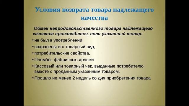 условия возврата товара смотреть онлайн
