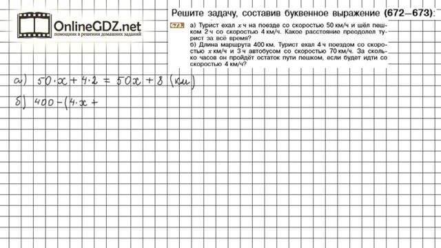 Задание №673 - Математика 6 класс (Никольский С.М., Потапов М.К.) смотреть онлайн