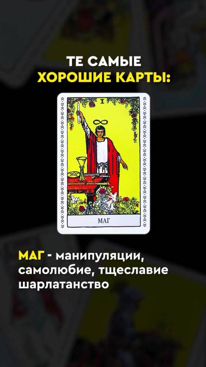 "Хорошие" карты таро в раскладах смотреть онлайн