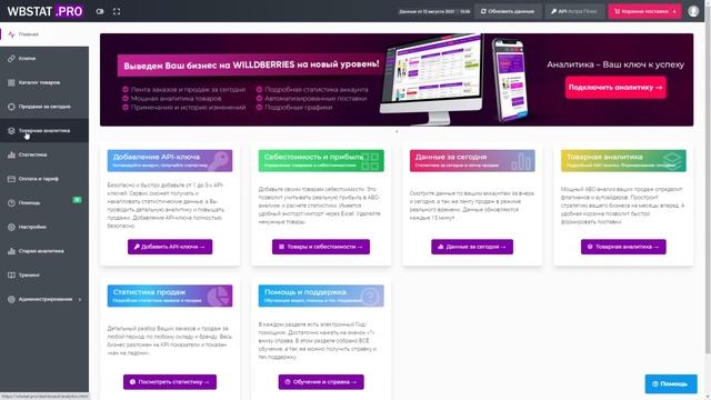 Основные инструменты WBStat.RRO смотреть онлайн