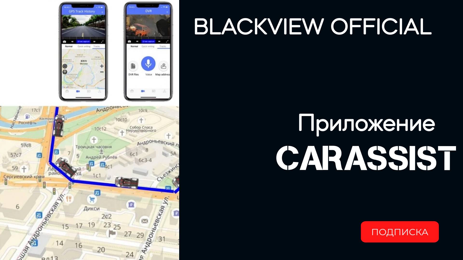 Приложение CarAssist для удаленного доступа смотреть онлайн