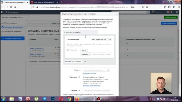 Как создать специально настроенную конверсию в Facebook Ads? смотреть онлайн