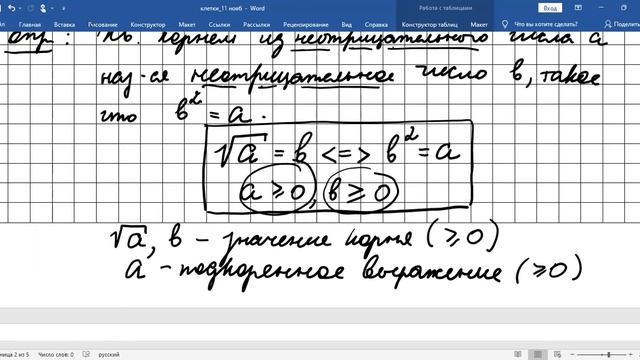 Понятие квадратного корня из неотрицательного числа смотреть онлайн