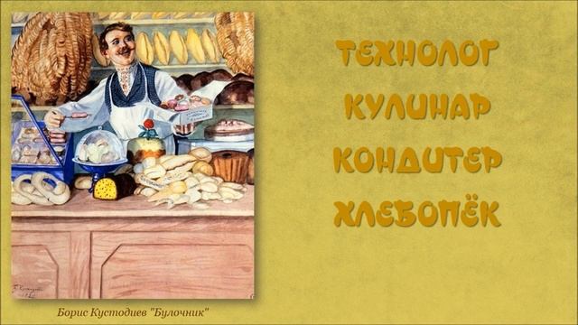 Городские профессии. Повар. Рассказ И. Ревю "Главный секрет повара" смотреть онлайн