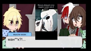 ?реакция Мга на будущее деку (мидории) {канеки Кен} часть 1/1?