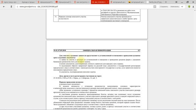 Участок в аренду.Как взять участок в аренду у администрации 2018.Земля для ИЖС смотреть онлайн