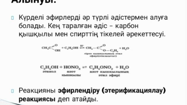 Жай және күрделі эфирлер. Майлар. Каршыгаева М.А смотреть онлайн