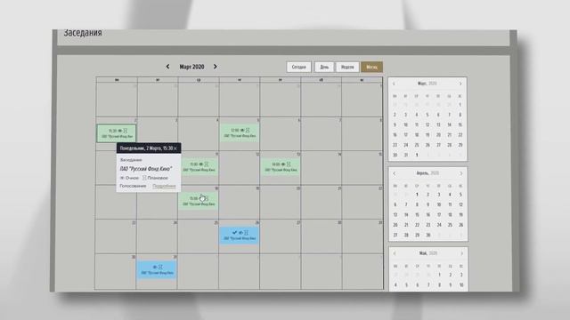 Premis: Цифровой Совет директоров смотреть онлайн