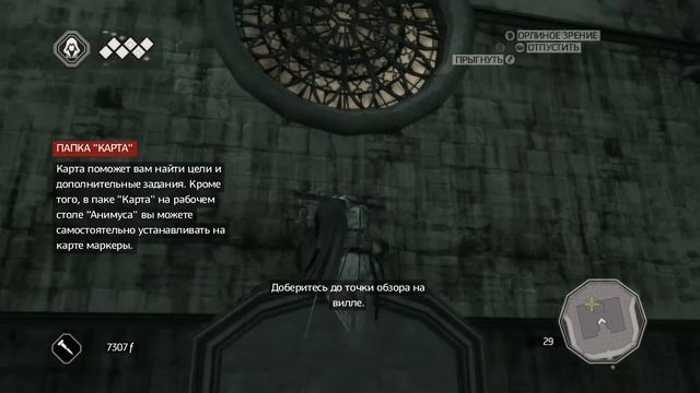 Прохождение Assassin's Creed II. Последовательность 3. Воспоминание 5. Новые планы. смотреть онлайн