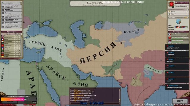 Victoria II Османская империя #5 сетевая 22.09.2020 Готовимся к колонизации смотреть онлайн