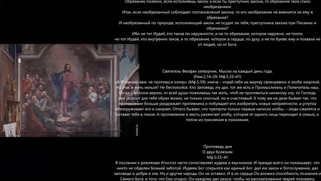 Евангелие дня 25 Июня 2021г смотреть онлайн