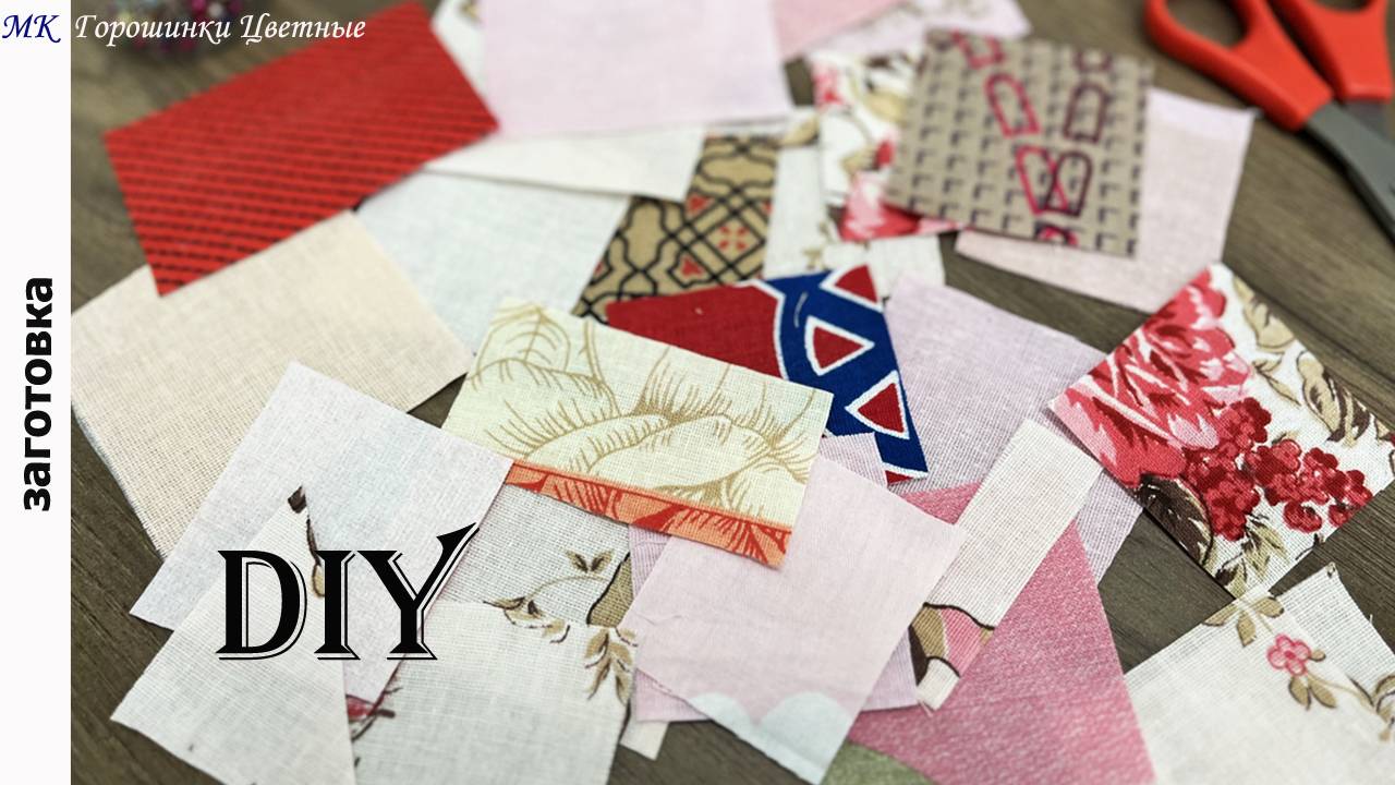 Способ соединения мелких обрезков и лоскутков смотреть онлайн