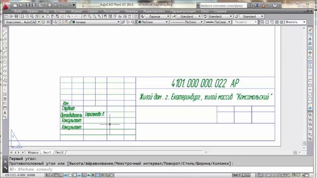 3_Лабораторные работы в Auto CAD смотреть онлайн