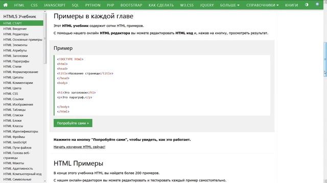 HTML СТАРТ. Лучший онлайн-учебник для начинающих. W3Schools на русском смотреть онлайн