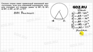№ 1084 - Геометрия 7-9 класс Атанасян