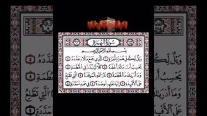 Сура Вайлули кули 104/ Аль Хумаза