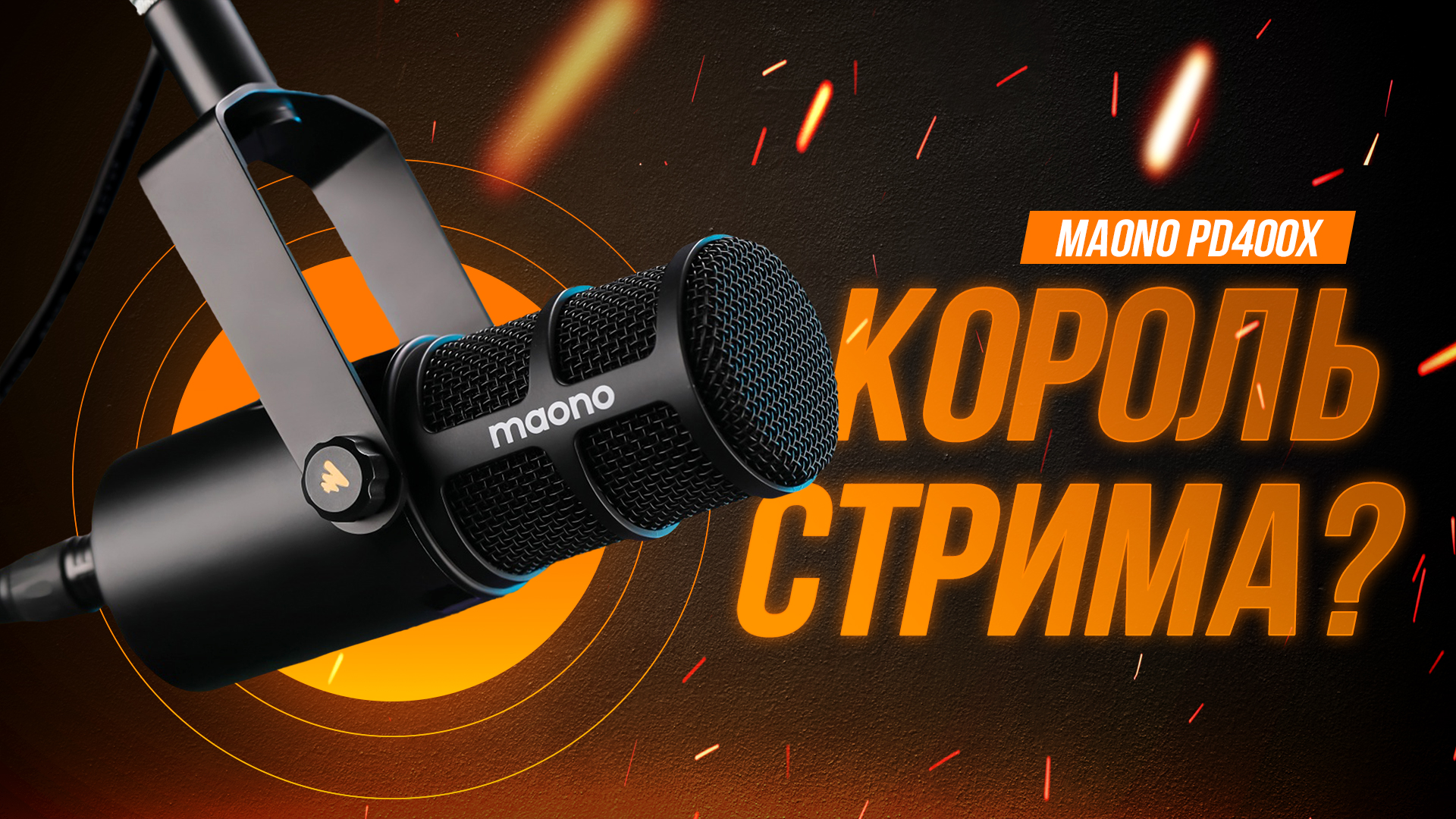 Лучший микрофон для стрима? Обзор MAONO PD400X смотреть онлайн