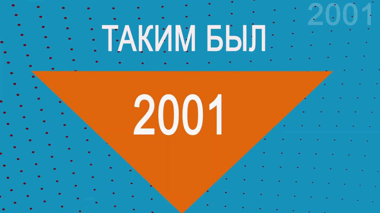 История Геликона - 2001 год / History of the Helikon-opera - 2001 year смотреть онлайн