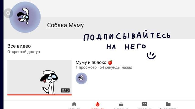 Реклама канала "Собака Муму" ? смотреть онлайн