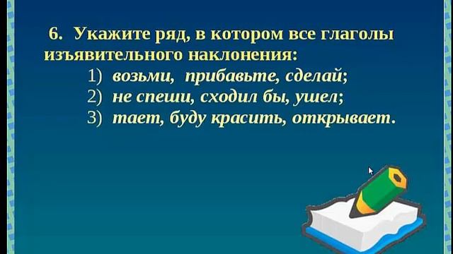 Изъявительное наклонение глагола.6 класс. смотреть онлайн