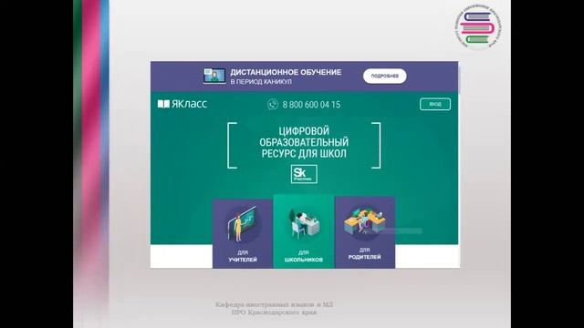 Эффективные формы использования ЭОР при организации обучения с использованием ДОТ