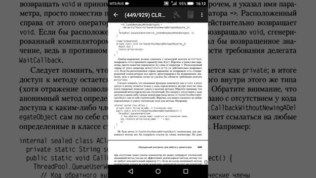 Глава 17. (часть3) Делегаты смотреть онлайн