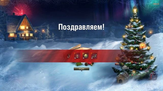 WoT. Стрим: СТ-1 и Новогодние подарки на ёлку!!! смотреть онлайн