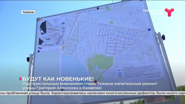 В Тюмени отремонтируют 48 километров дорог смотреть онлайн