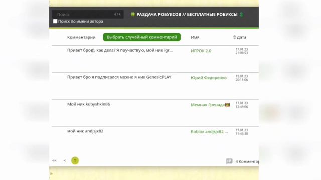 ИТОГИ РАЗДАЧИ РОБУКСОВ // БЕСПЛАТНЫЕ РОБУКСЫ 💲🤑 смотреть онлайн