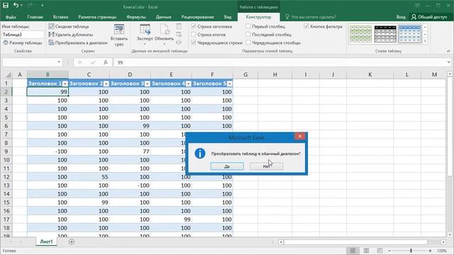 Как в Excel отменить умную таблицу, Преобразовать в диапазон смотреть онлайн