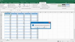 Как в Excel отменить умную таблицу, Преобразовать в диапазон