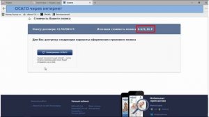 Замена Водительского удостоверения и полис ОСАГО