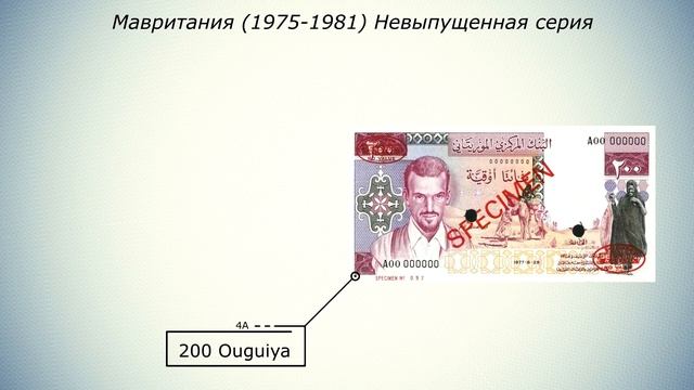 Загадочный "старик" на водяных знаках бон Мавритании. Невыпущенные банкноты Мавритании 1975-1981гг. смотреть онлайн
